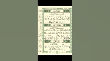 سورة الماعون (107) بأجمل صوت 💜 القارئ فارس عباد 🥰
