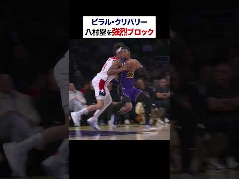 八村塁のシュートを強烈ブロックで止めたビラル・クリバリー【NBA Rakuten】 #shorts #NBA #バスケ