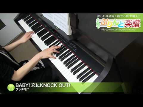 BABY! 恋にKNOCK OUT! プッチモニ