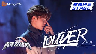   louder 6  Youth  Plan Stage Pure Version  Mango Tv