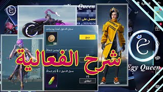 شرح فعالية الترانسفورمرز و تعاون ببجي & كريستال نهاية الاسبوع 😎 ايجي كوين❤️ ببجي موبايل