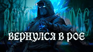 ВЕРНУЛСЯ В PATH OF EXILE! Зачем?