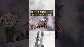 月へ行くためのロケット技術は失われてしまったのか?