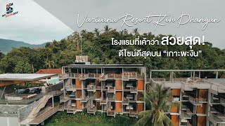 ที่พักเกาะพะงัน - Varivana Resort Koh Phangan - YouTube