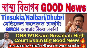 Dhs DME & GMCH Big Good News / Guahati High Court 367 JAA Exam Date / 12 B.a Pass Private Jobs Assam