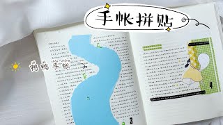 【拼贴教程】【撕纸手账】鸭鸭手账|一日一页拼贴|撕纸的快乐|盐系手账|拼贴教程