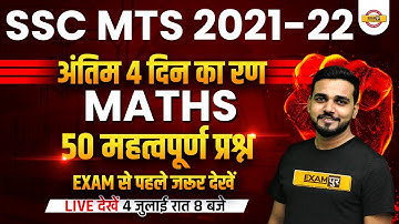 SSC MTS Havaldar Math Top 50 Questions | Maths Marathon by Amit Verma Sir
