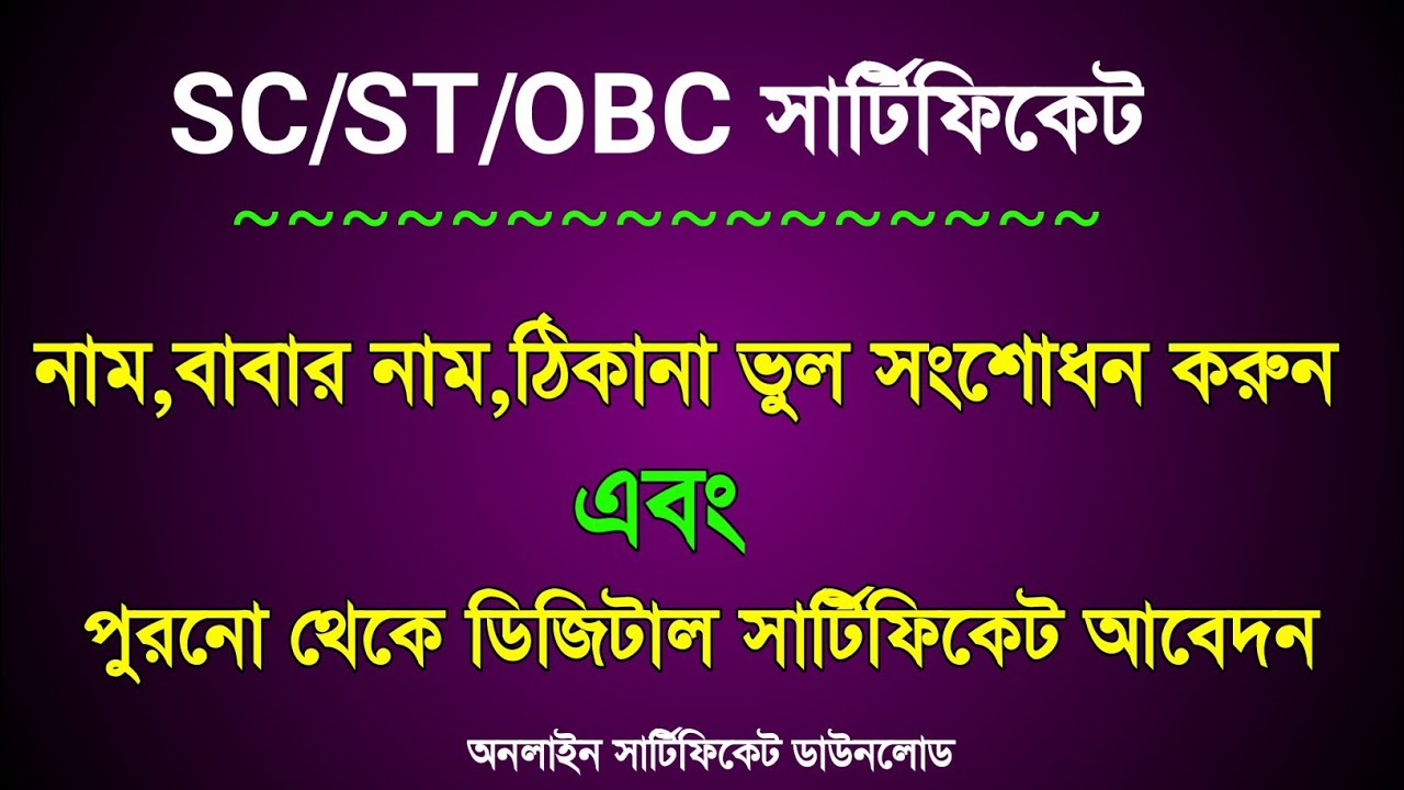 Old Caste Certificate To New Caste Certificate Online Apply 2023.Caste ...