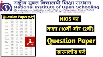 nios question paper download कैसे करे
