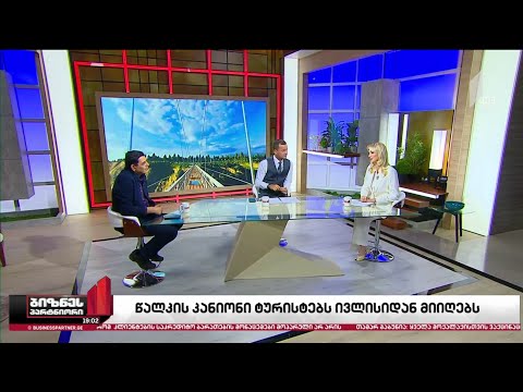 KASS LAND-ი წალკის კანიონზე 120 მლნ ლარის ინვესტიციას ახორციელებს