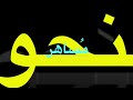 محمود عبد العزيز هجد الأنام قعدة 