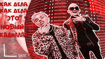 MORGENSHTERN - КАДИЛЛАК (CS GO МОНТАЖ EDIT МУВИК) ft. INSIDE