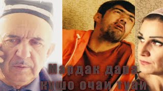 мардак дара кушо очаи  туай \\навори нав -  202