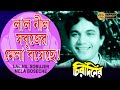 Lal nil sobujer mela boseche chirodiner song uttam kumar supriya devi  geeta  dey  echo films