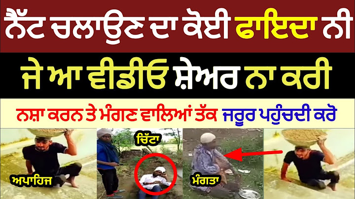 ਨੈੱਟ ਚਲਾਉਣ ਦਾ ਕੋਈ ਫਾਇਦਾ ਨੀ ਜੇ ਆ ਵੀਡੀਓ ਸ਼ੇਅਰ ਨਾ ਕਰੀ।