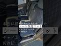 チャイルドシート保護マット#shorts #外車 #車好き #輸入車 #子育てパパ #車購入 #車好きと繋がりたい#車好きな人と繋がりたい #SUV #プジョー #愛車 #お洒落な暮らし