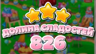 Долина Сладостей 826 уровень - Candy Valley Level 826