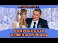 #СПЕЦВЫПУСК! Подробности измены Курбана Омарова! Новости и слухи дома 2.