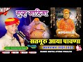 Surendra singh rajput dwara prastut guru mahima 2023 studio posaliya