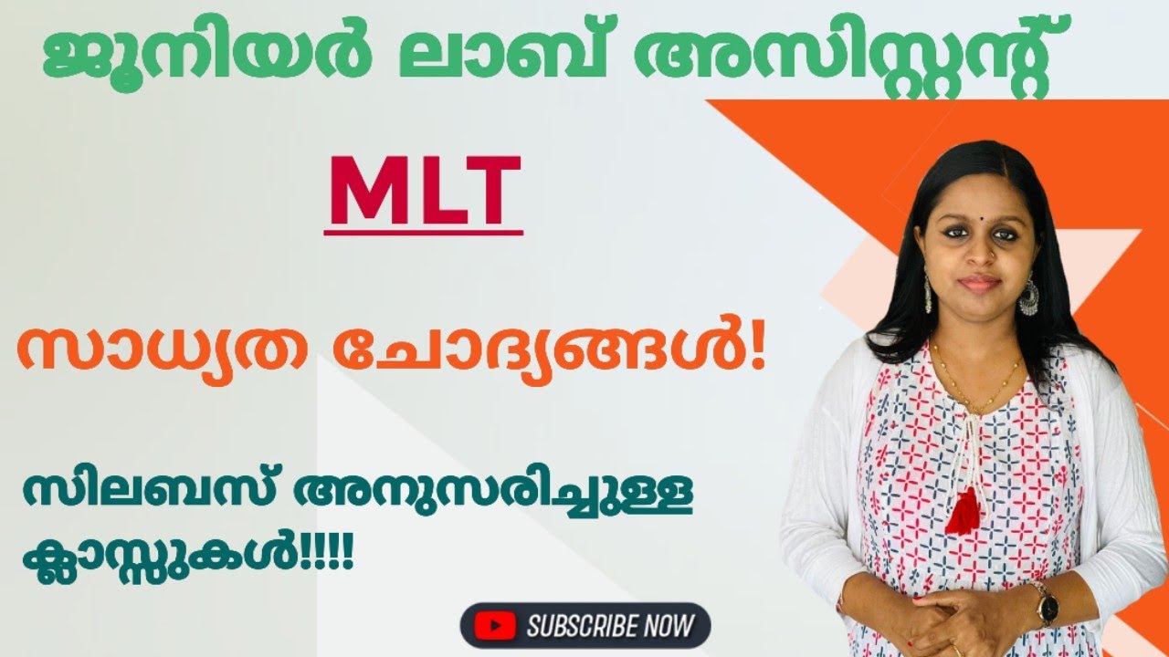 ВОПРОСЫ MLT | МЛАДШИЙ ЛАБОРАНТ | PSC КЕРАЛЫ | МЕДИЦИНСКОЕ ОБРАЗОВАНИЕ | PSC | ТРЮКИ PSC КЕРАЛЫ