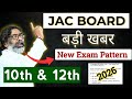 Jac New Exam Pattern 2026 Class 10th 12th Exam Pattern 2026 Jharkhand Board Exam 2026 SYLLABUS