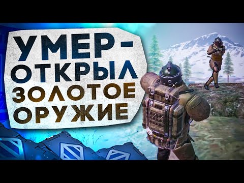 УМЕР - ОТКРЫЛ ЗОЛОТОЕ ОРУЖИЕ НА 7 КАРТЕ?! В НОВОМ METRO ROYALE / PUBG MOBILE / МЕТРО РОЯЛЬ