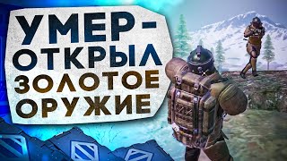 УМЕР - ОТКРЫЛ ЗОЛОТОЕ ОРУЖИЕ НА 7 КАРТЕ?! В НОВОМ METRO ROYALE / PUBG MOBILE / МЕТРО РОЯЛЬ