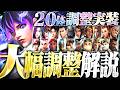 【最新アプデ】20名に新調整実装!ミッドパッチまとめ解説【オーバーウォッチ】