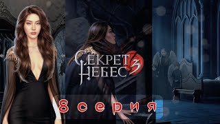 видео: 🤫 Секрет Небес 3: 8 Серия | ОДРИ И ДАВИД В ОДНОЙ КОМНАТЕ! Что требует Шепфамалум? (Клуб Романтики) картинка: 🤫 Секрет Небес 3: 8 Серия | ОДРИ И ДАВИД В ОДНОЙ КОМНАТЕ! Что требует Шепфамалум? (Клуб Романтики)