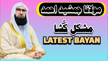New Bayan 7 Din Tahjjud men ye Tasbeeh padh lo | Allah Tamam Hajten puri kardega | Tahjjud men