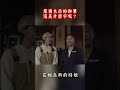 慈禧太后的御筆 這是什麼字呢？ #大陸尋奇 #劉銘傳 #慈禧太后 #安徽 #合肥 #林莎 #shorts@ctvchinatv ​