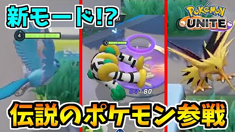 ポケモンユナイト驚異