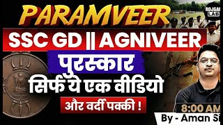 Important Awards | Paramveer | SSC GD/ Agniveer GK GS Classes by Aman Sir