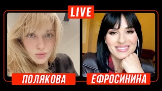 Оля Полякова & Маша Ефросинина | Пост-Шоу Взрослые Девочки [Прямой Эфир]