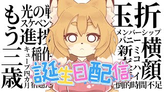 【記念雑談】3歳に…なってしまいました…進捗は…【Vtuber／なずみちゃん】