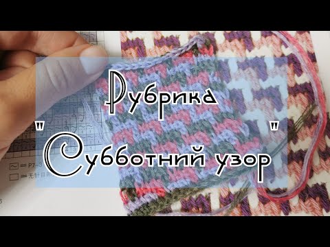 Рубрика "Субботний узор" выпуск 31 (в книге 26) #тунисскоевязание трехцветный жаккард Рубрика "Субботний узор" выпуск 31 (в книге 26) #тунисскоевязание трехцветный жаккард
