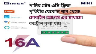 How To Control Your Apps With A Mini Smart Switch Bangla screenshot 4