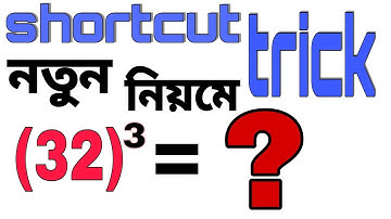 How to find cube of any two digit number।2- সংখ্যার ঘনক্ষেত্র (cube) নির্ণয় করার নিয়ম। bangla2022।