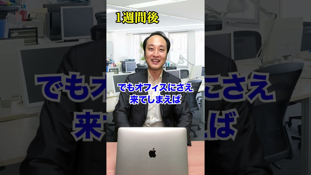 【地獄】フルリモートからフル出社になった人の末路... #shorts