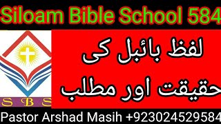 what is reality of word Bible and meaning لفظ بائبل کی حقیقت اور مطلب کیا ہے