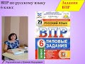 Как подготовиться к ВПР 6 класс русский язык