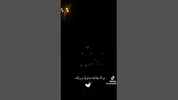 خلاني اسهر واشتاق وانا مش قد الاشواق 