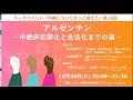 中絶についてもっと話そう14アルゼンチン〜中絶非犯罪化と合法化までの道〜