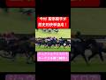 【オークス2026】 今村聖奈騎手がジュウリョクピエロに騎乗しJRA所属の女性騎手として初のGI制覇を達成する瞬間の様子 #オークス #ジュウリョクピエロ #今村聖奈 #競馬 #shorts