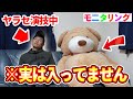 【ドッキリ】やらせドッキリだと思っていたら実は・・・【モニタリング】