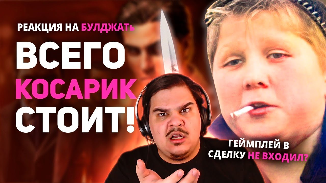 ▷ Когда перестанут делать ТАКИЕ игры? Симулятор РАЗОЧАРОВАНИЯ в открытом мире | РЕАКЦИЯ на БУЛДЖАТь