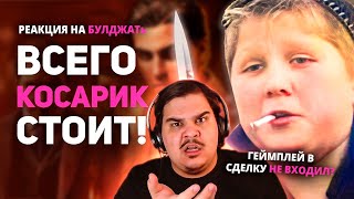 видео: ▷ Когда перестанут делать ТАКИЕ игры? Симулятор РАЗОЧАРОВАНИЯ в открытом мире | РЕАКЦИЯ на БУЛДЖАТь картинка: ▷ Когда перестанут делать ТАКИЕ игры? Симулятор РАЗОЧАРОВАНИЯ в открытом мире | РЕАКЦИЯ на БУЛДЖАТь