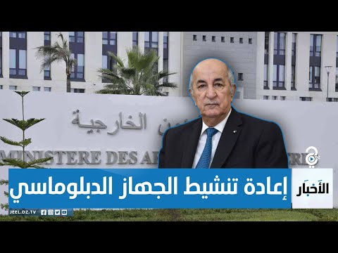 حركة واسعة في السلك الدبلوماسي والقنصلي