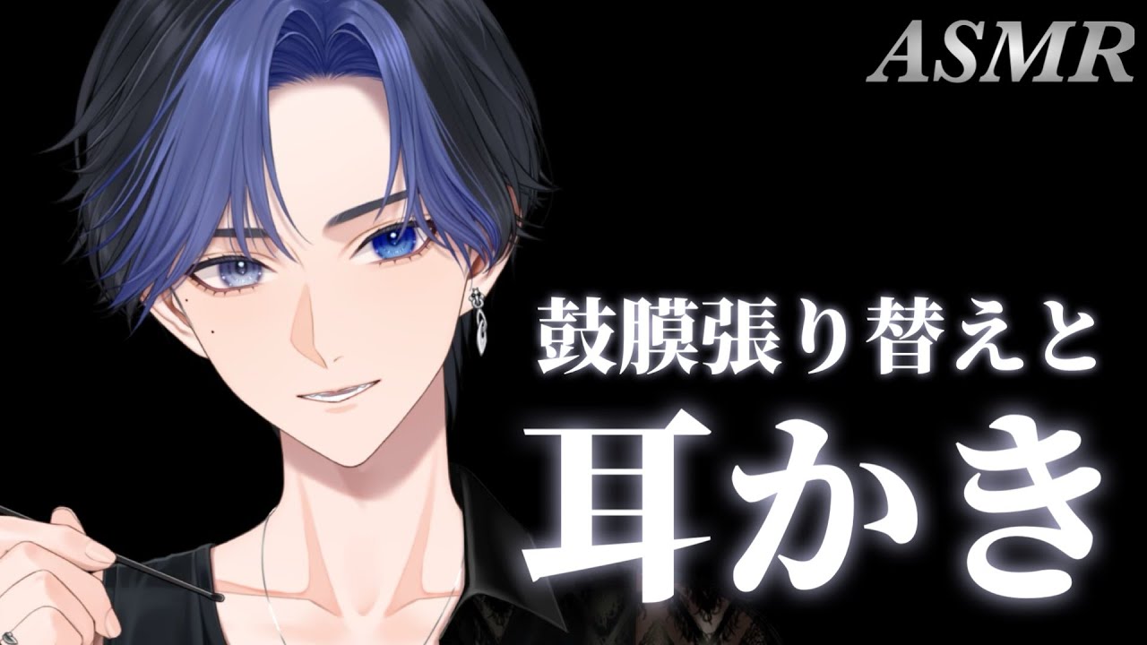 【ASMR】新しい鼓膜に張り替えて耳かき【Ear Cleaning/Whispering】【新人Vtuber(?)】