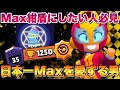 【ブロスタ】【Brawl Stars】Max紺盾にしたいやつはこれを見ろ！1シーズンmaxを使い続けた日本一Maxを愛する男のヤバすぎるMaxリプレイ集